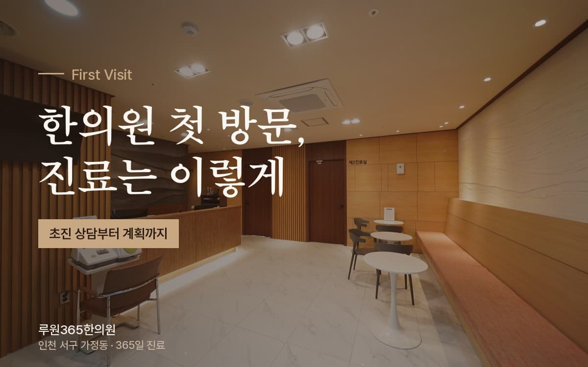 한의원 방문 전 알아두면 좋은 진료 상담 흐름